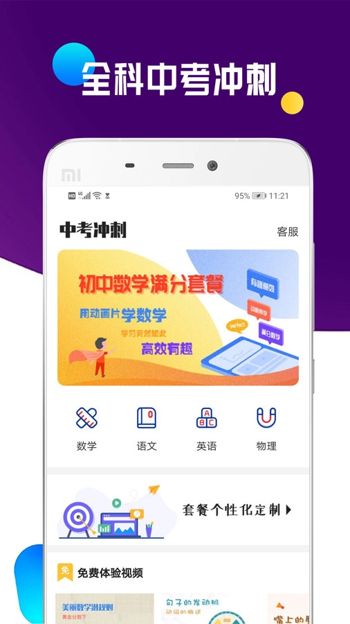 全科中考冲刺图3