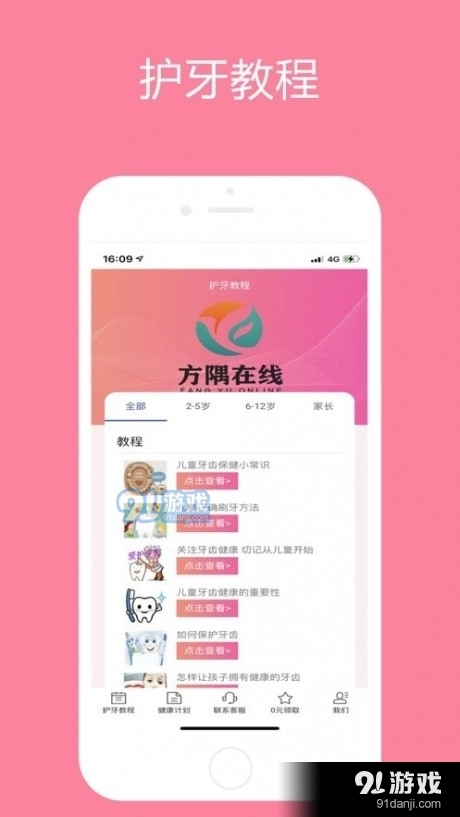 方隅在线图3