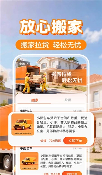 搬家货运通