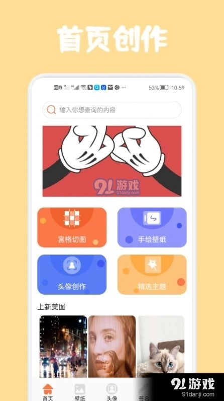 高清口袋壁纸图3