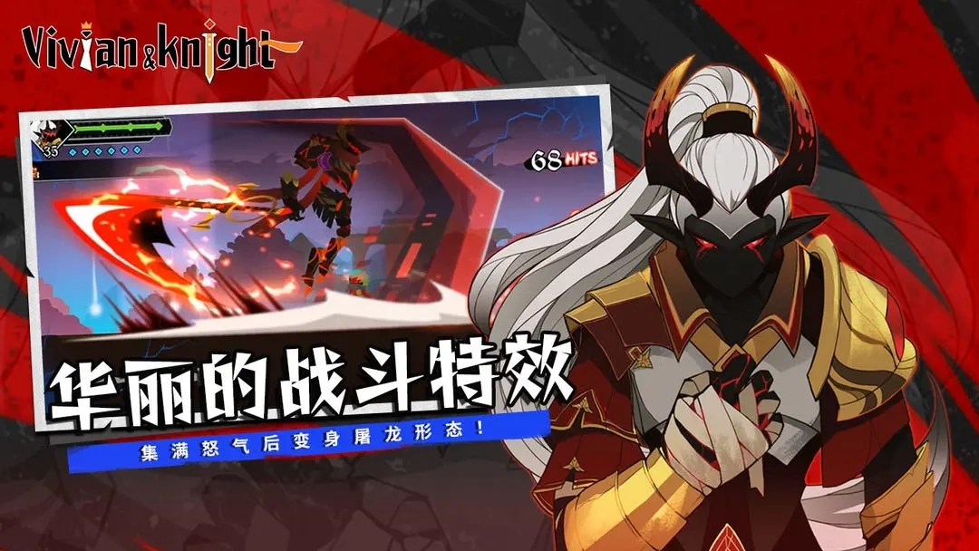 薇薇安和骑士测试服