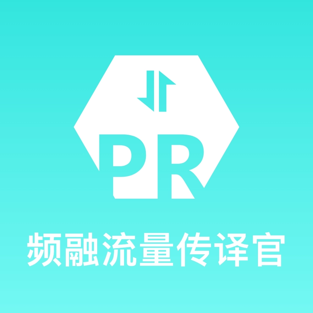 频融流量传译官软件