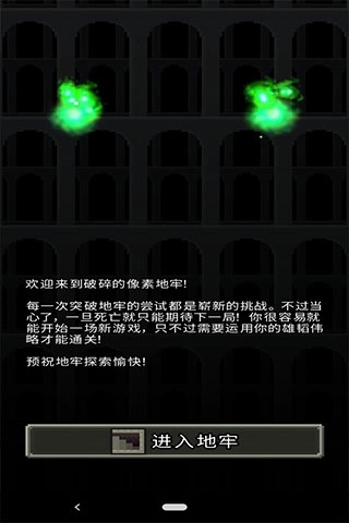 破碎地牢MOD菜单