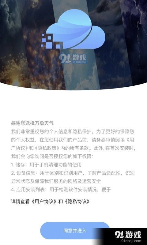 万象天气