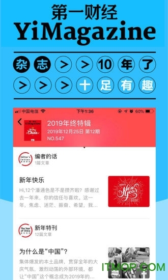 第一财经杂志安卓版图4