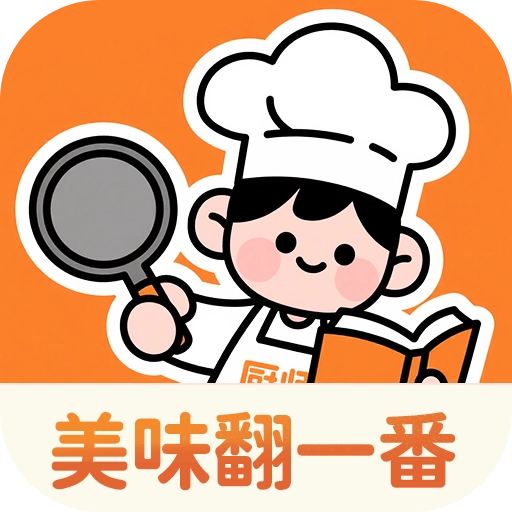 美味翻一番v1.0.1.2132303511510