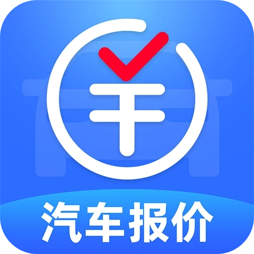 汽车报价快查软件