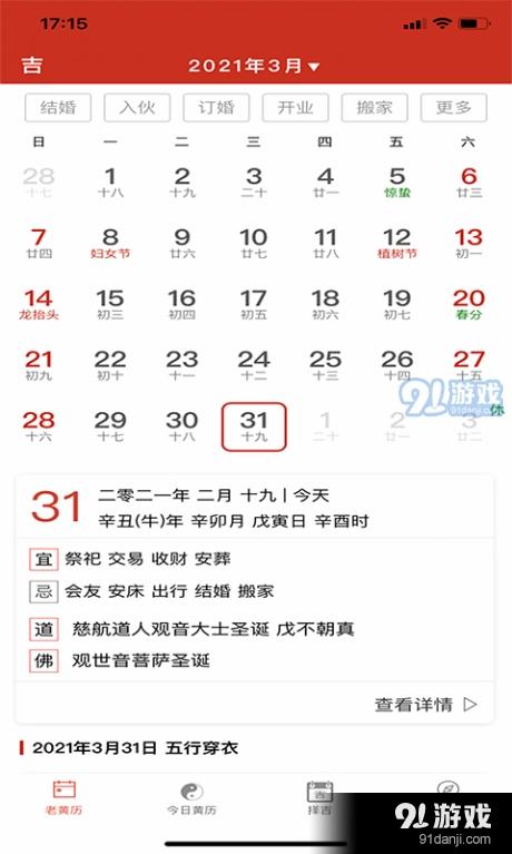神算堂老黄历图1