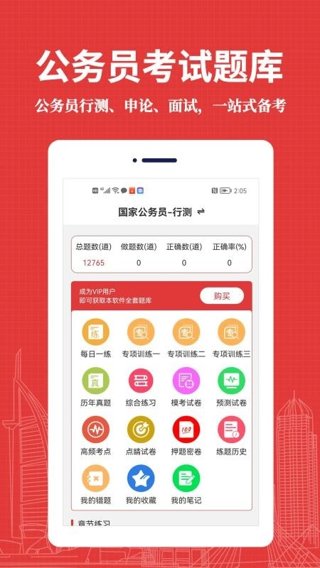 公务员易题库图1