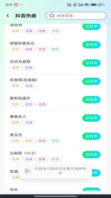 手机铃声来电多图3