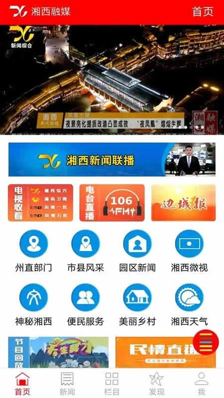 湘西融媒(1)
