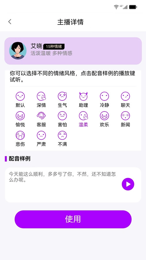 声优AI配音图3