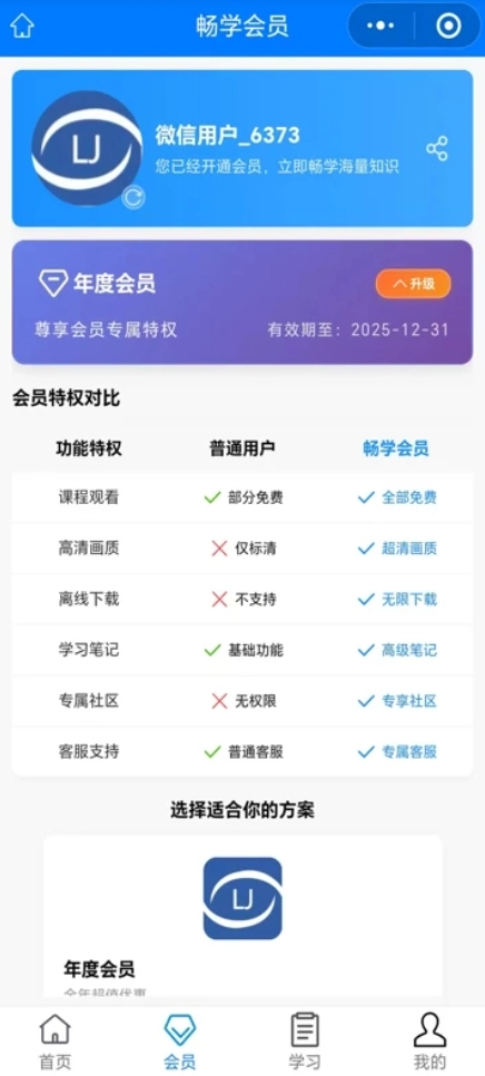 励骏优学学员版图2