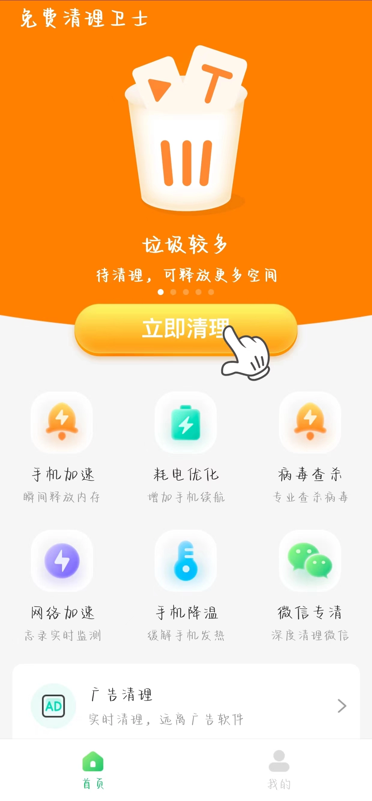 免费清理卫士图2