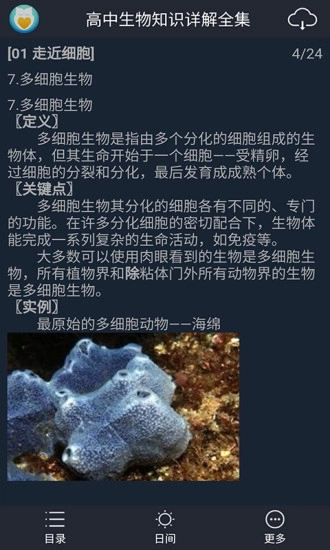 高中生物知识详解全集