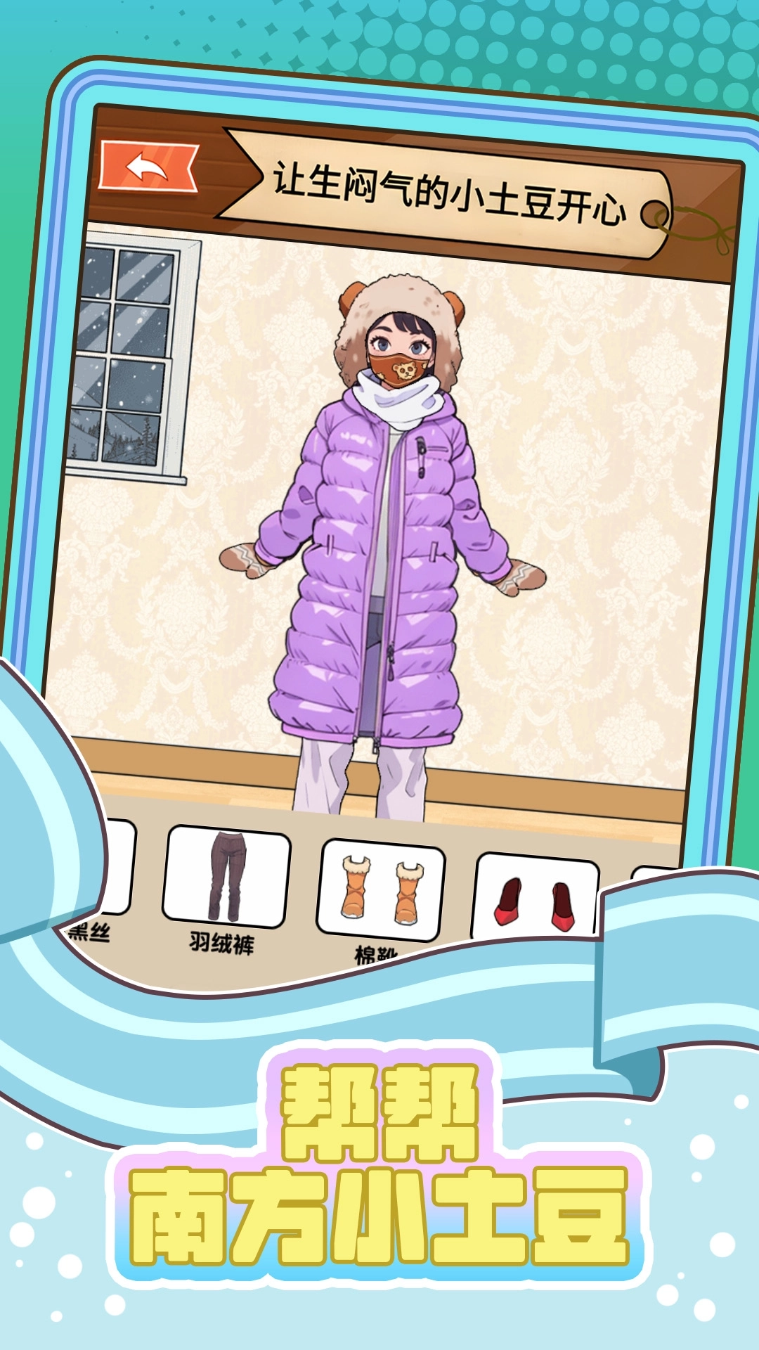 帮帮南方小土豆图4