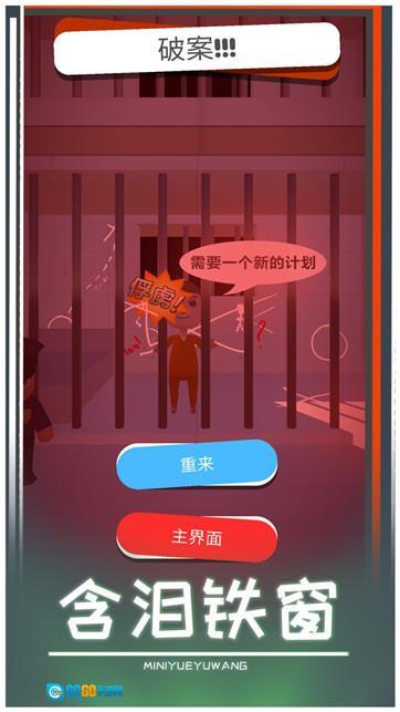 迷你越狱王图3