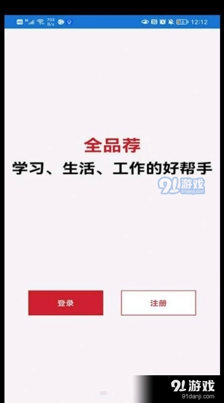 全品荐图2