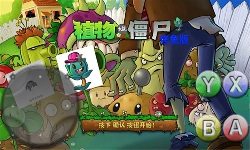植物大战僵尸烤鱼版图1