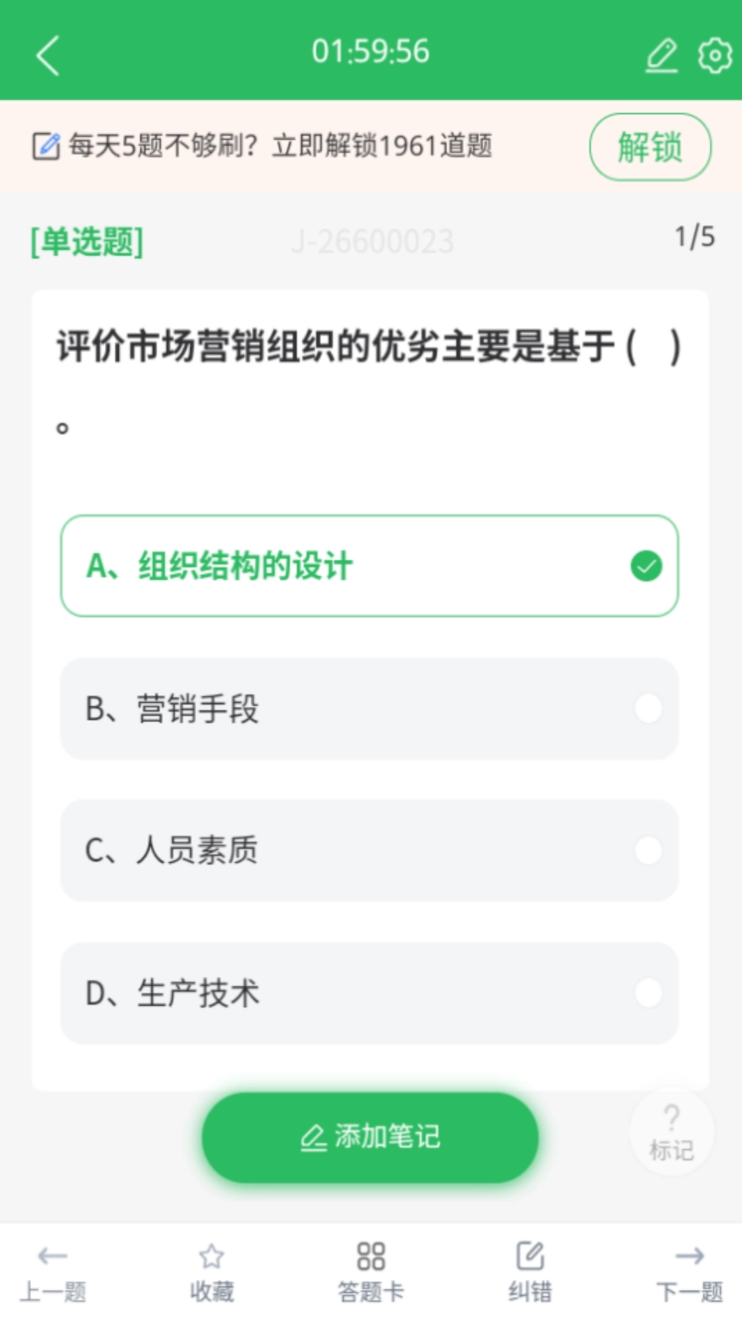 市场营销自考安卓版