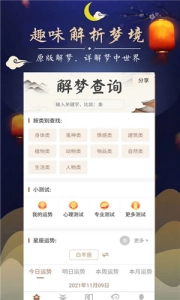 周公解梦最新版图4
