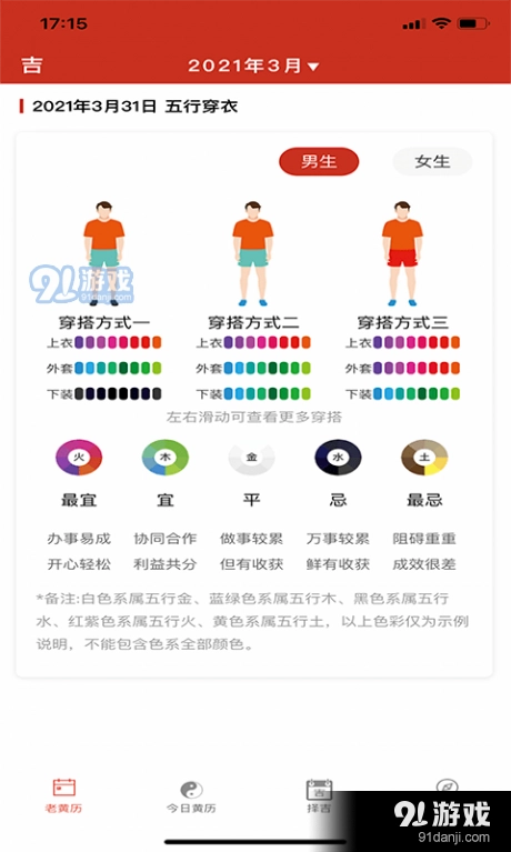 神算堂老黄历图2