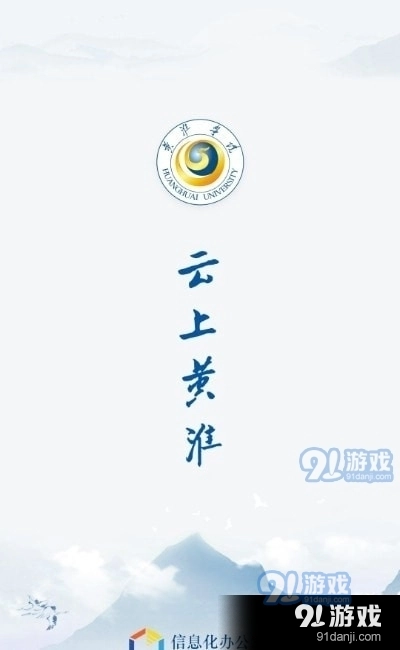 云上黄淮图3