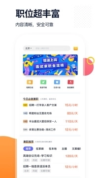 椰子直聘(3)