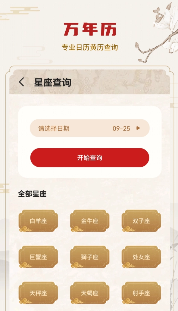 老皇历