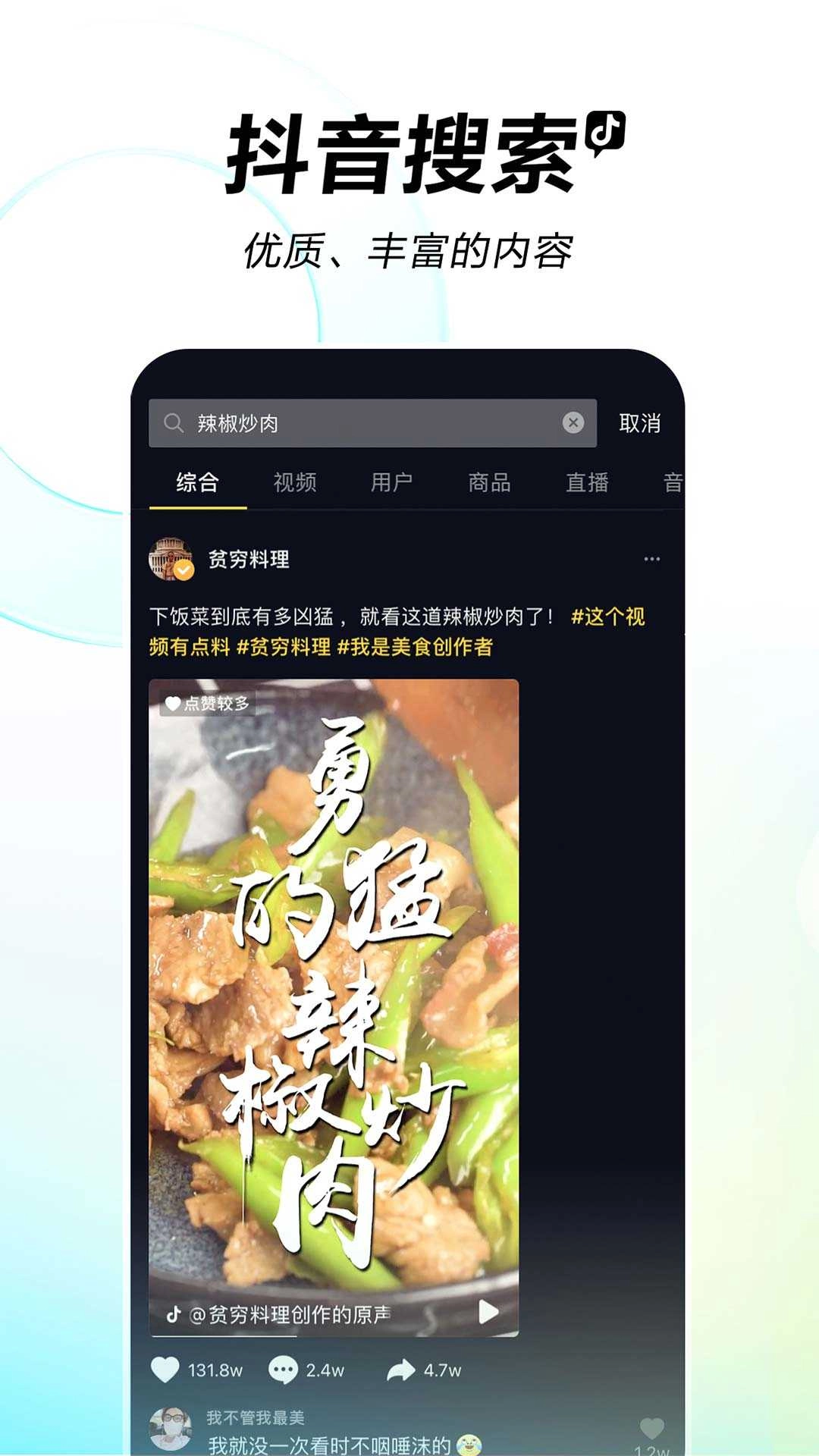 抖音最新版图2