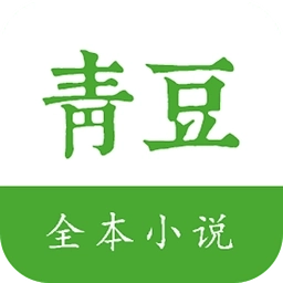 青豆小说手机版