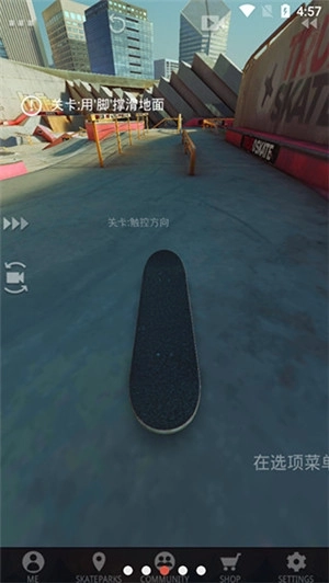 真实滑板全地图版