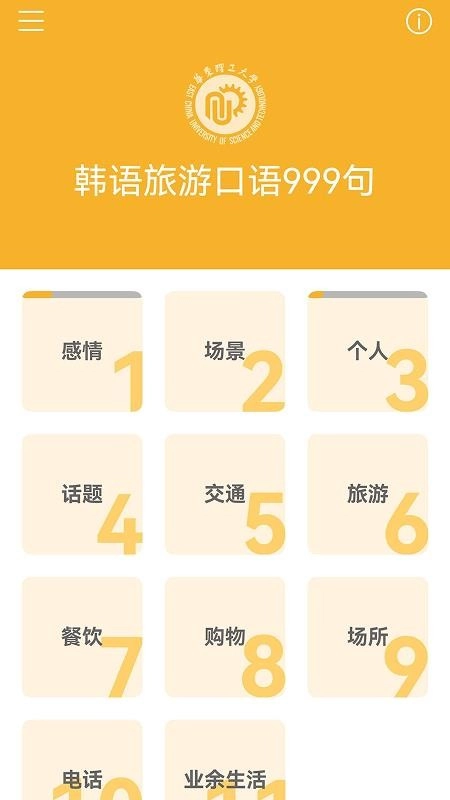 韩语旅游口语999句图3