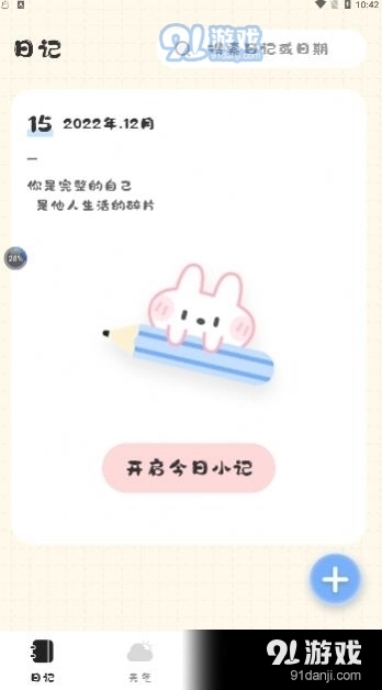 浮生日记(1)