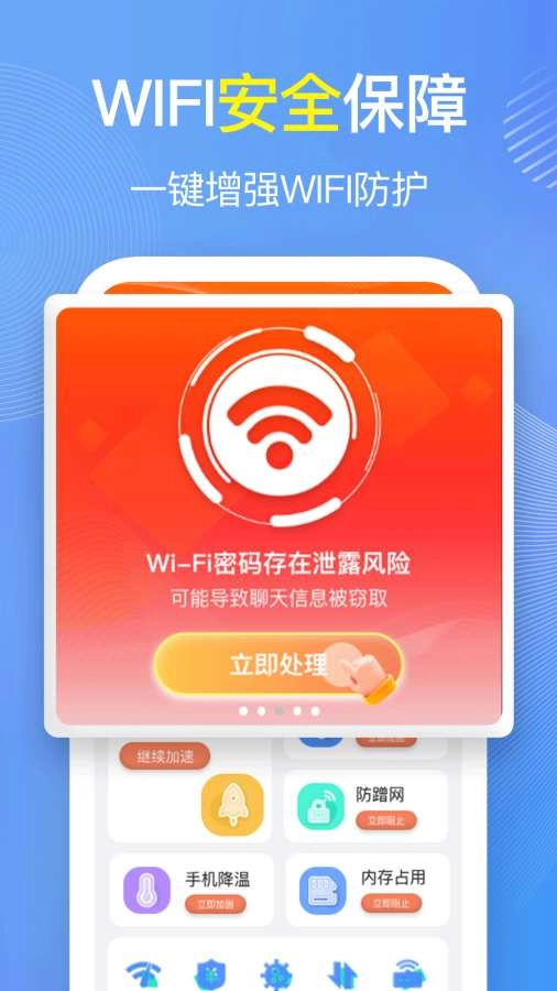 WiFi万能大师图1