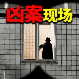 恐鬼现场手机版