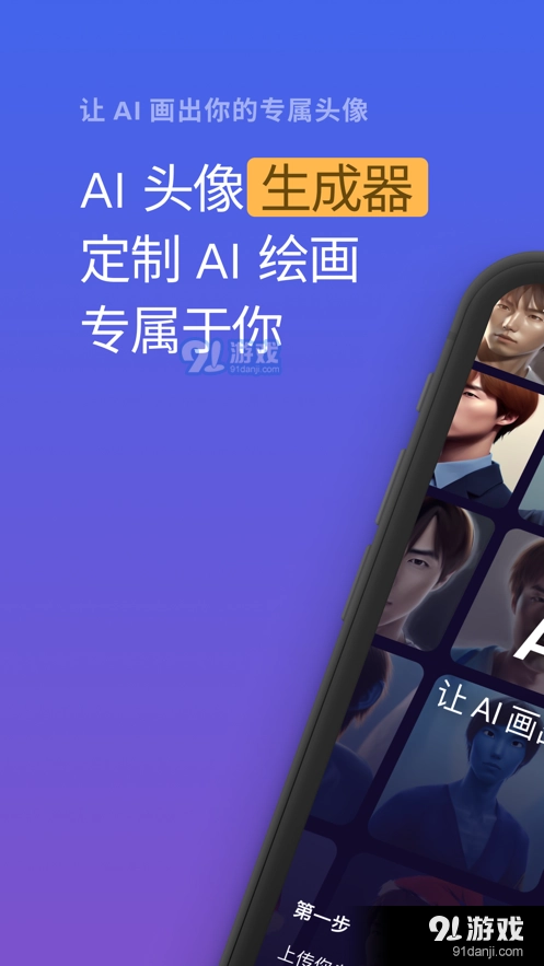 AI头像生成器图2