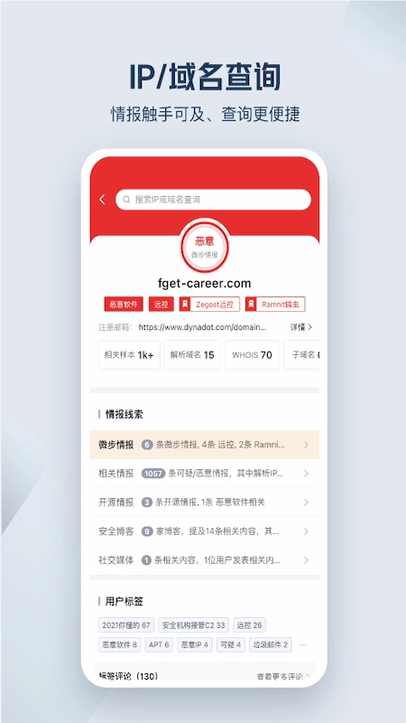 微步情报社区(3)