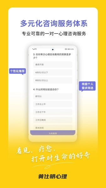 黄仕明心理