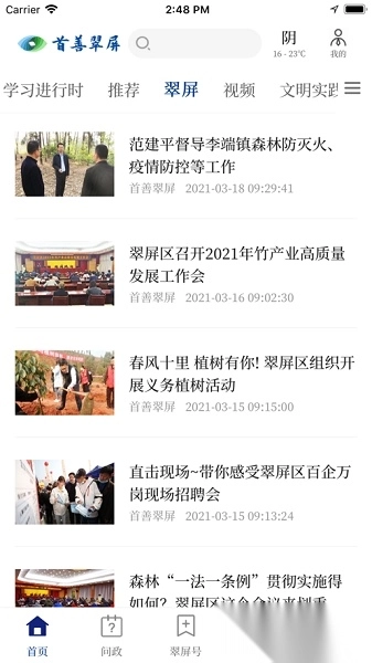 三江翠屏新闻客户端图3