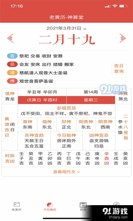 神算堂老黄历图3