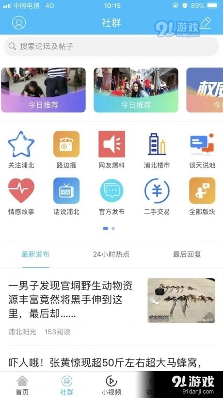 浦北同城网(2)