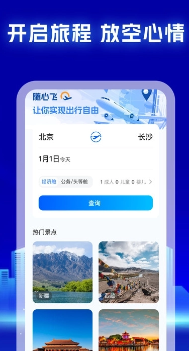 特价票务网手机版图3
