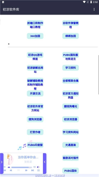 初凉软件库(3)