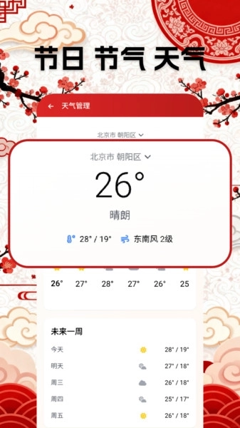 万年黄道吉日历