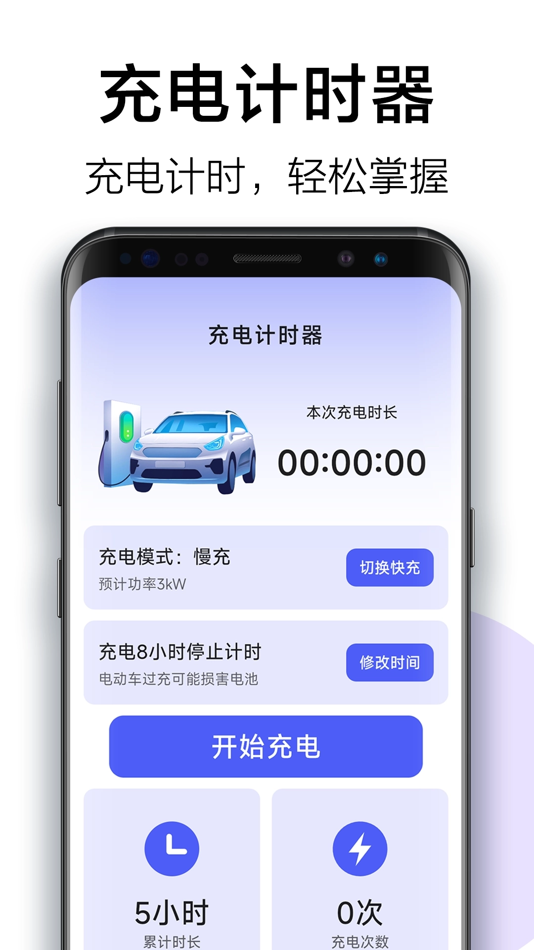 充电飞毛腿最新版