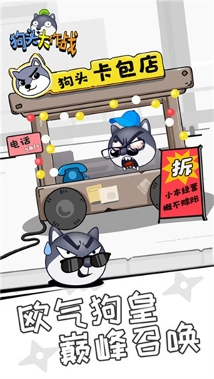 狗头大作战MOD菜单免广告