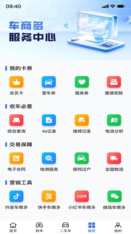 车商多商家版图1