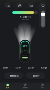超级手电筒