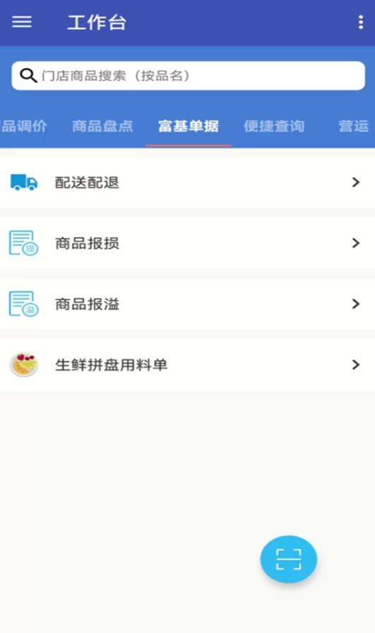 佳惠移动最新版